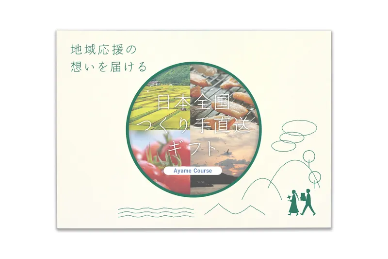 日本全国つくりて直送ギフト - メイン商品画像