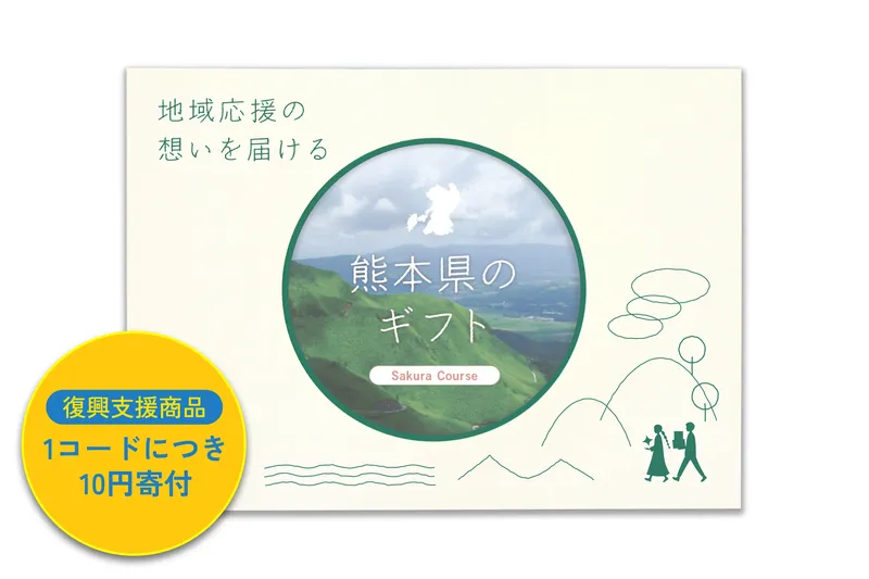 熊本県のカタログギフト - メイン商品画像