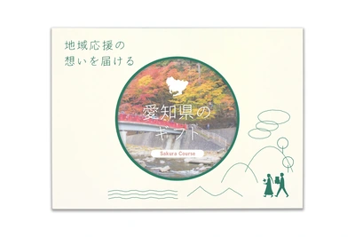 愛知県のギフト - メイン商品画像