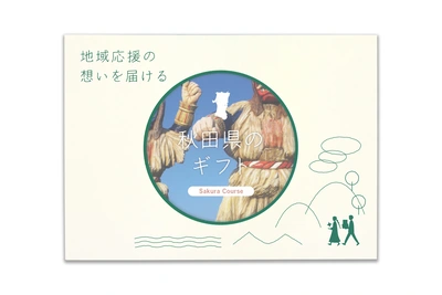 秋田県のギフト - メイン商品画像