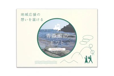 青森県のギフト - メイン商品画像