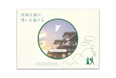 千葉県のギフト - メイン商品画像