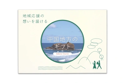中国地方のカタログギフト - メイン商品画像