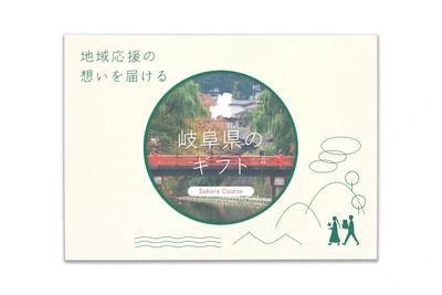 岐阜県のギフト - メイン商品画像