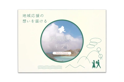 群馬県のギフト - メイン商品画像