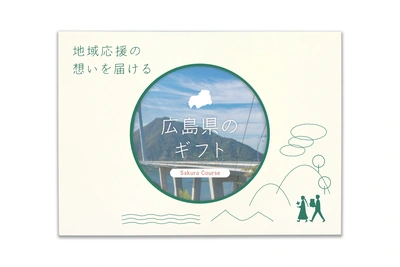 広島県のギフト - メイン商品画像