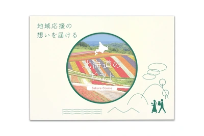 北海道のギフト - メイン商品画像