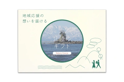 北陸のカタログギフト - メイン商品画像