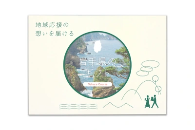 岩手県のギフト - メイン商品画像