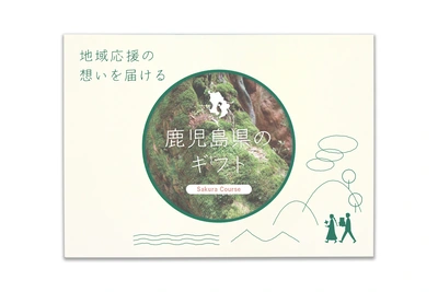 鹿児島県のギフト - メイン商品画像