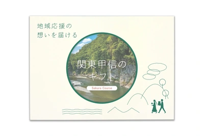 関東甲信のカタログギフト - メイン商品画像