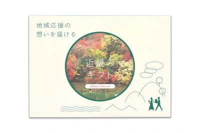 近畿のカタログギフト - メイン商品画像