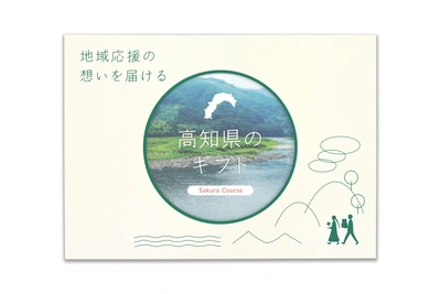 高知県のギフト - メイン商品画像