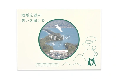 京都府のギフト - メイン商品画像