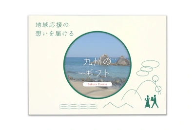 九州のカタログギフト - メイン商品画像