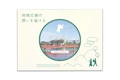 宮城県のギフト - メイン商品画像