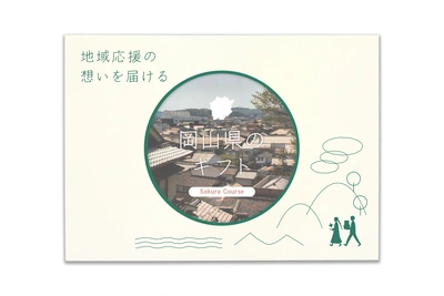 岡山県のギフト - メイン商品画像
