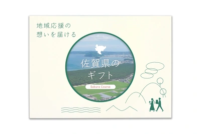 佐賀県のギフト - メイン商品画像