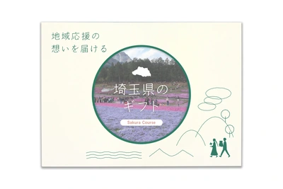 埼玉県のギフト - メイン商品画像