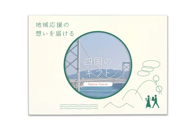 四国のカタログギフト - メイン商品画像
