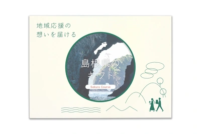島根県のギフト - メイン商品画像