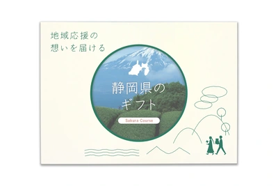 静岡県のギフト - メイン商品画像