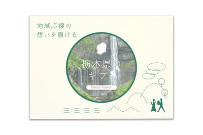 栃木県のギフト - メイン商品画像