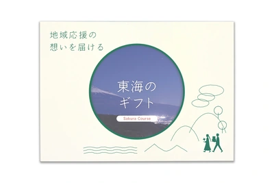 東海のカタログギフト - メイン商品画像