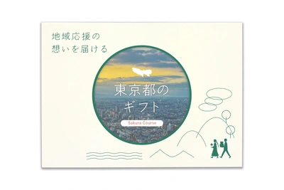 東京都のギフト - メイン商品画像