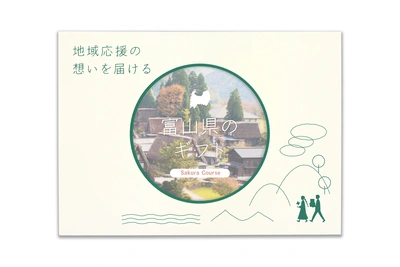 富山県のギフト - メイン商品画像