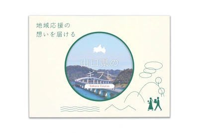 山口県のギフト - メイン商品画像