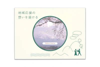 山梨県のギフト - メイン商品画像