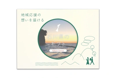 石川県のギフト - メイン商品画像