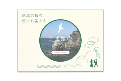 三重県のギフト - メイン商品画像