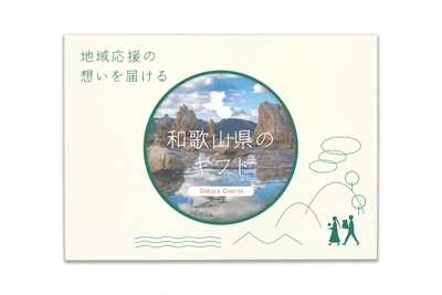 和歌山県のギフト - メイン商品画像