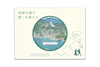 長崎県のギフト - メイン商品画像