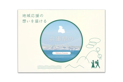 兵庫県のギフト - メイン商品画像