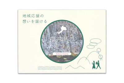福井県のギフト - メイン商品画像