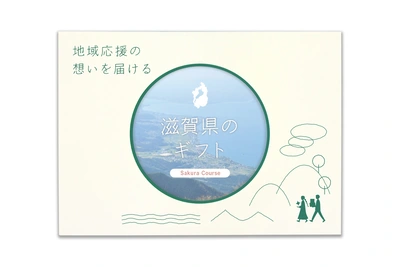 滋賀県のギフト - メイン商品画像