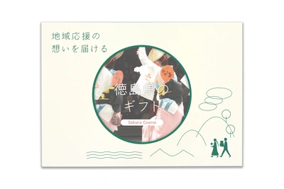 徳島県のギフト - メイン商品画像