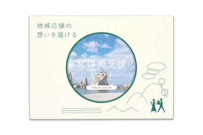 東北復興支援のギフト - メイン商品画像