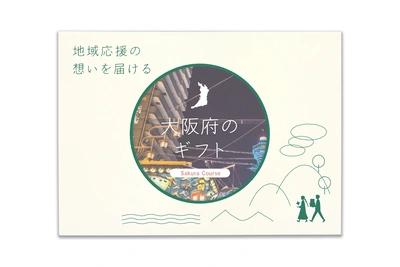 大阪府のギフト - メイン商品画像