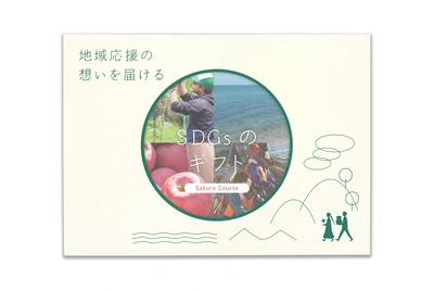 SDGsのギフト - メイン商品画像