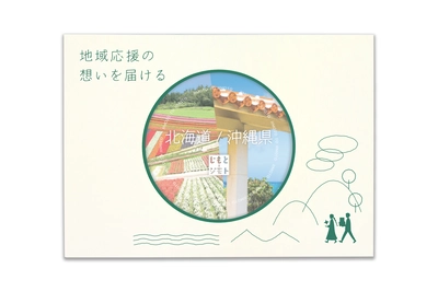 北海道・沖縄県のギフト - メイン商品画像