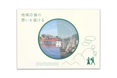 宮城県・大分県のギフト - メイン商品画像