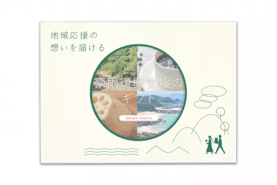 令和7年8月豪雨復興支援のギフト - メイン商品画像