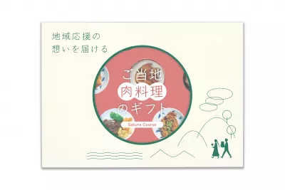 ご当地肉料理のギフト - メイン商品画像