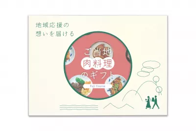 ご当地肉料理のギフト - メイン商品画像